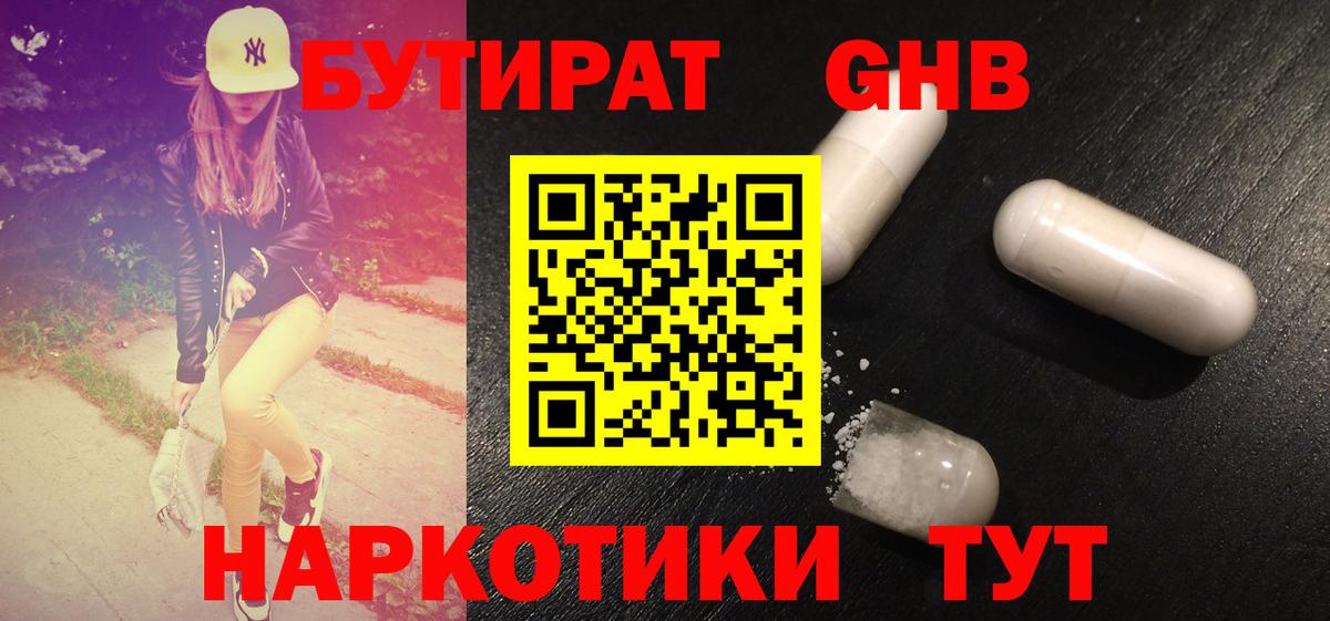 БУТИРАТ бутандиол Волоколамск
