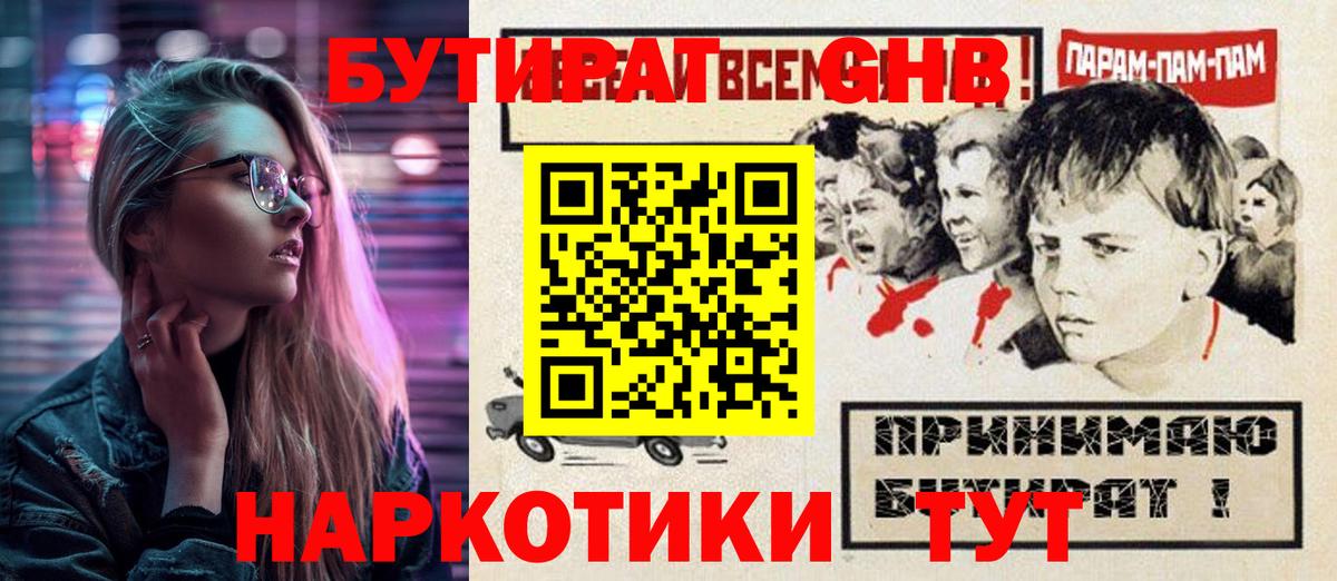 Волоколамск  Бутират бутандиол  Вход с VPN 