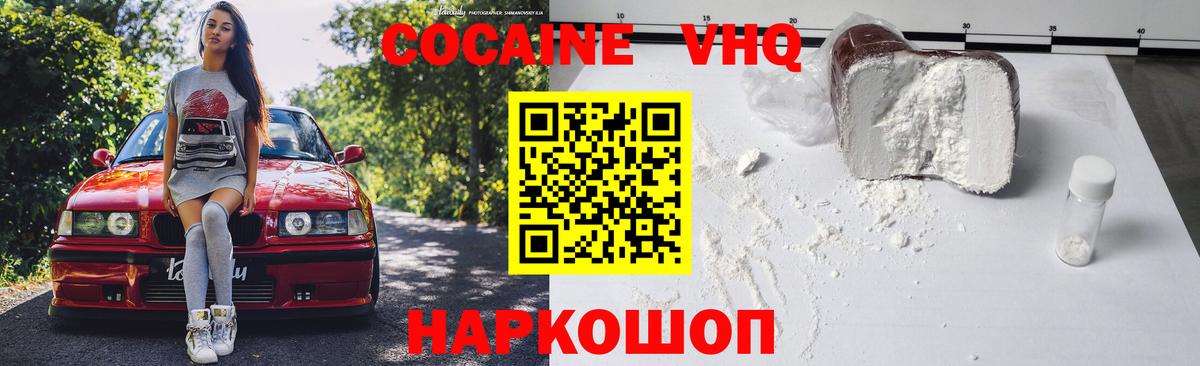 Кокаин  Вход с VPN  Волоколамск  Cocaine 98% 