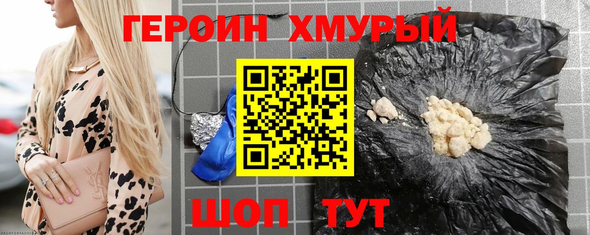 Героин VHQ Волоколамск