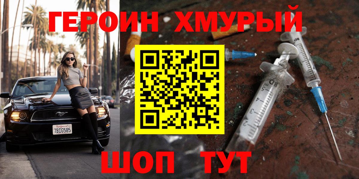 Волоколамск  Героин VHQ  Вход с VPN 