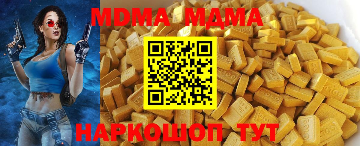 МДМА VHQ  МДМА  Волоколамск  Вход с VPN 