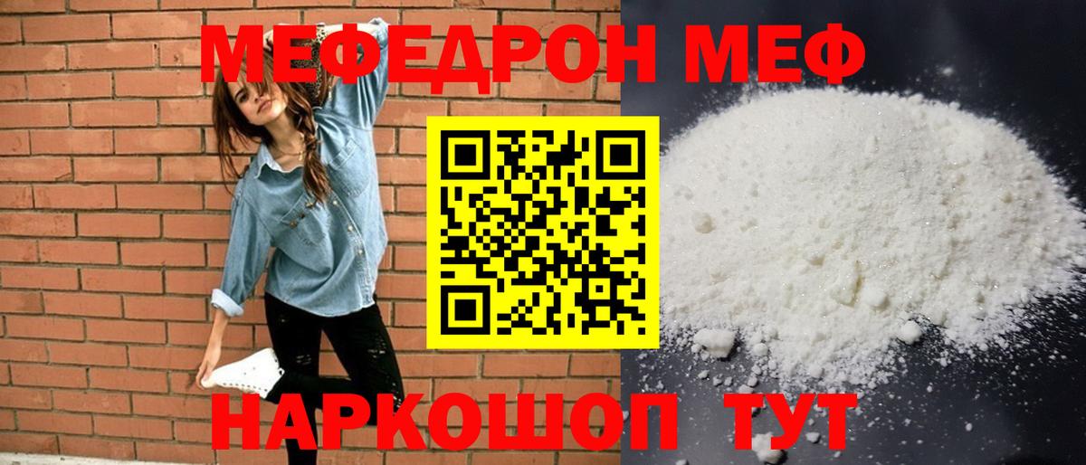 Мефедрон Волоколамск
