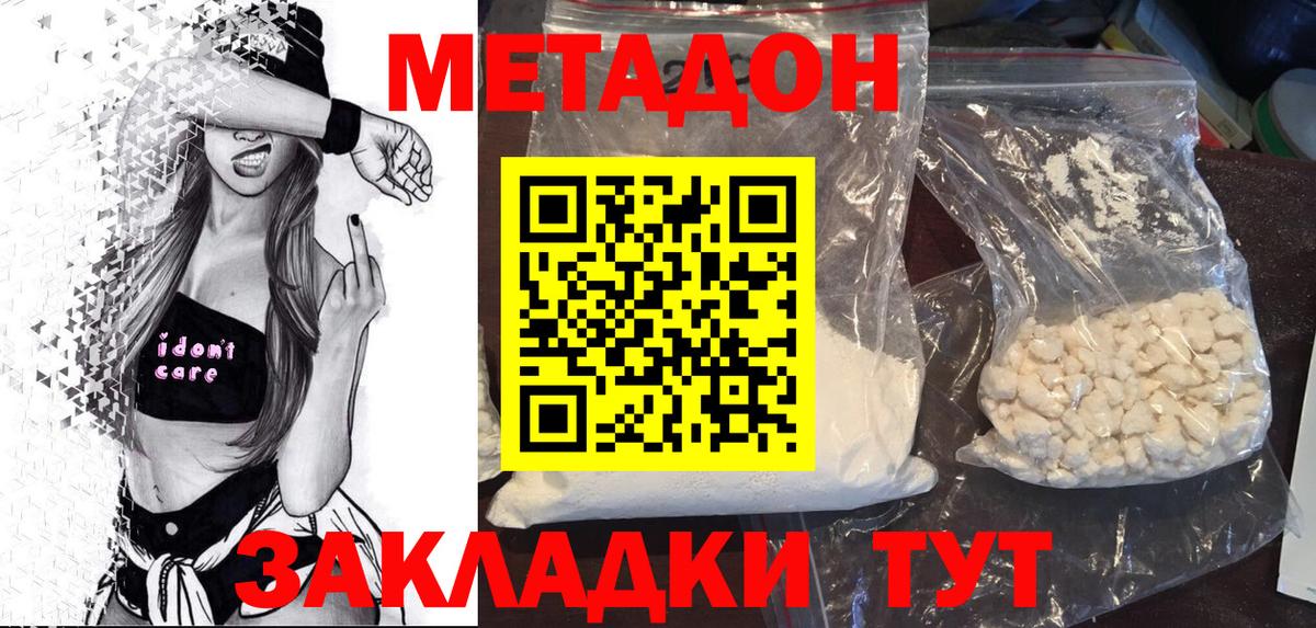 Волоколамск  Метадон methadone  МЕТАДОН VHQ  Вход с VPN 