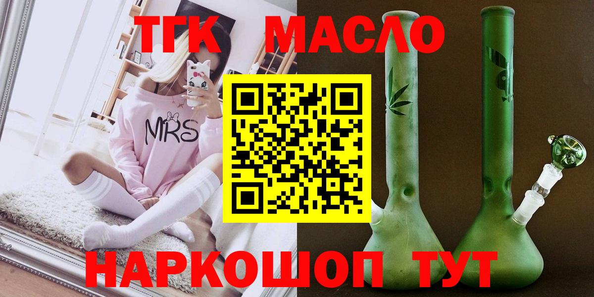 ТГК концентрат  Вход с VPN  Волоколамск  Дистиллят ТГК вейп 