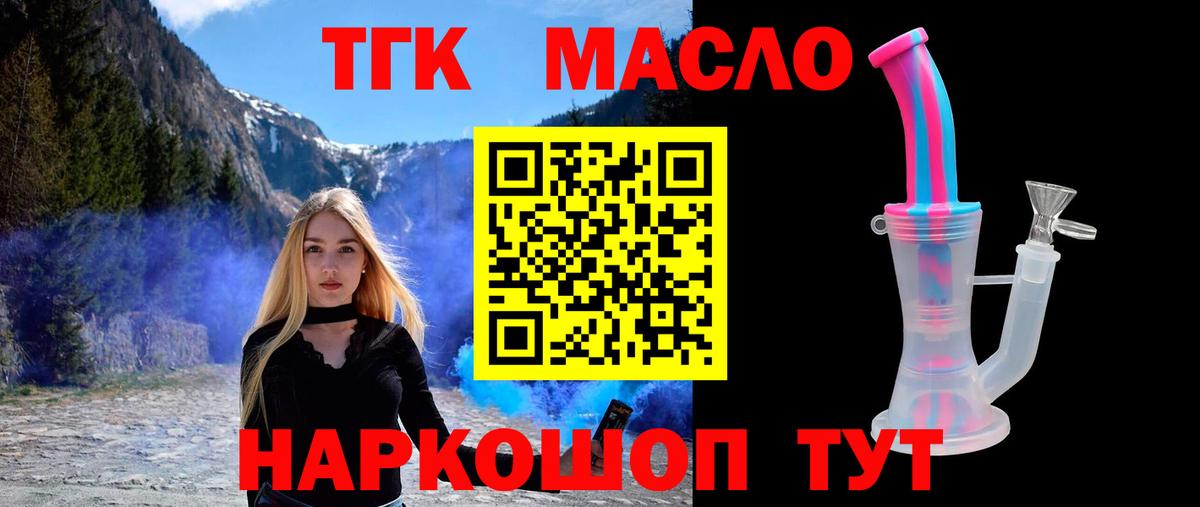 Дистиллят ТГК THC oil Волоколамск